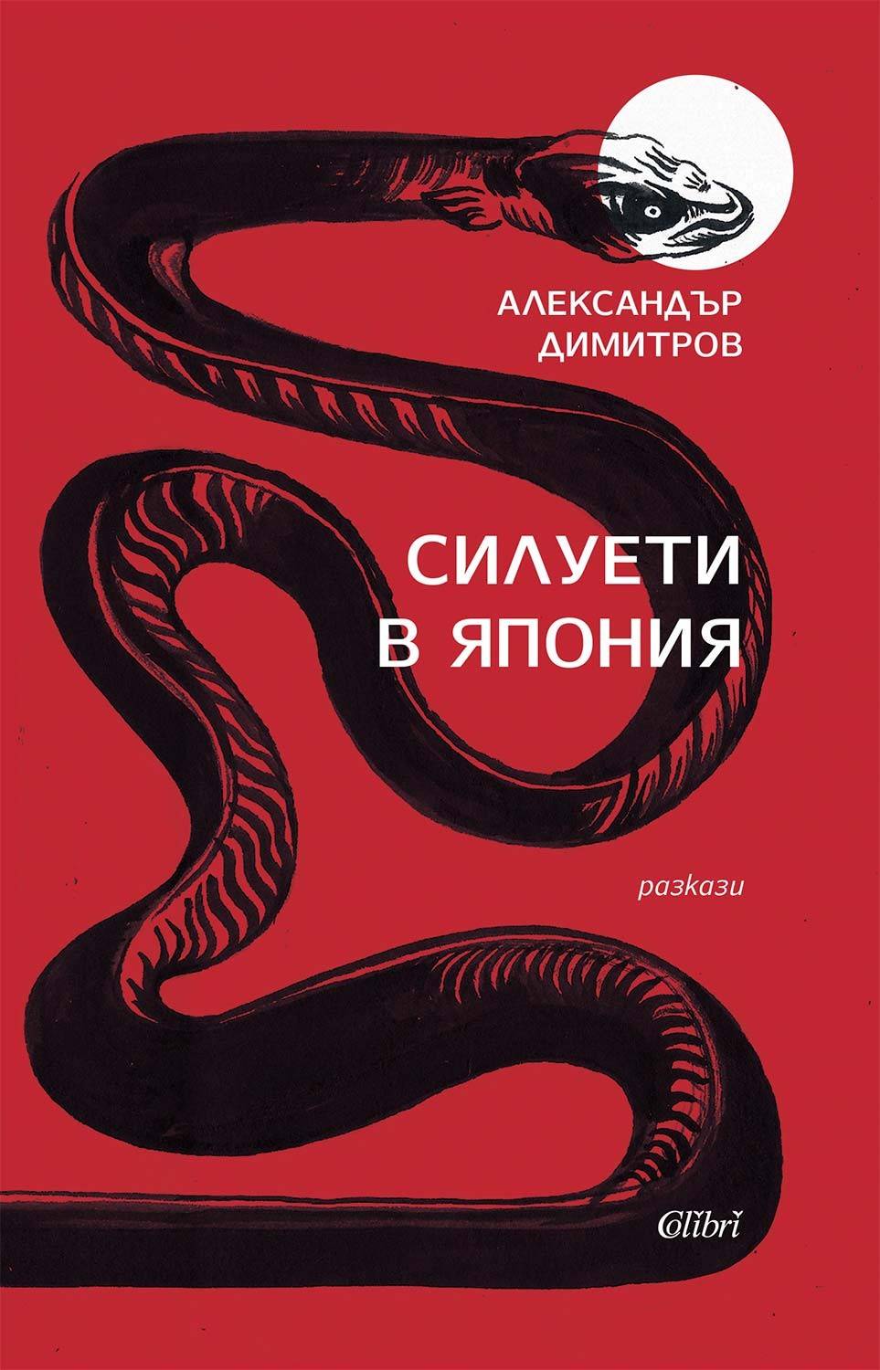 Премиера: Александър Димитров представя Премиера: Александър Димитров представя